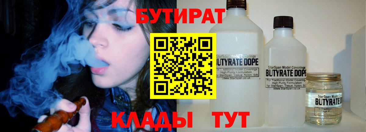 Вязники  БУТИРАТ BDO  Вход с VPN 
