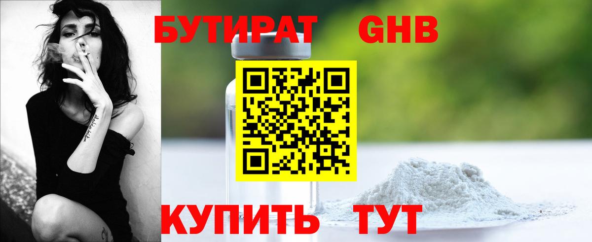 Бутират бутик Вязники