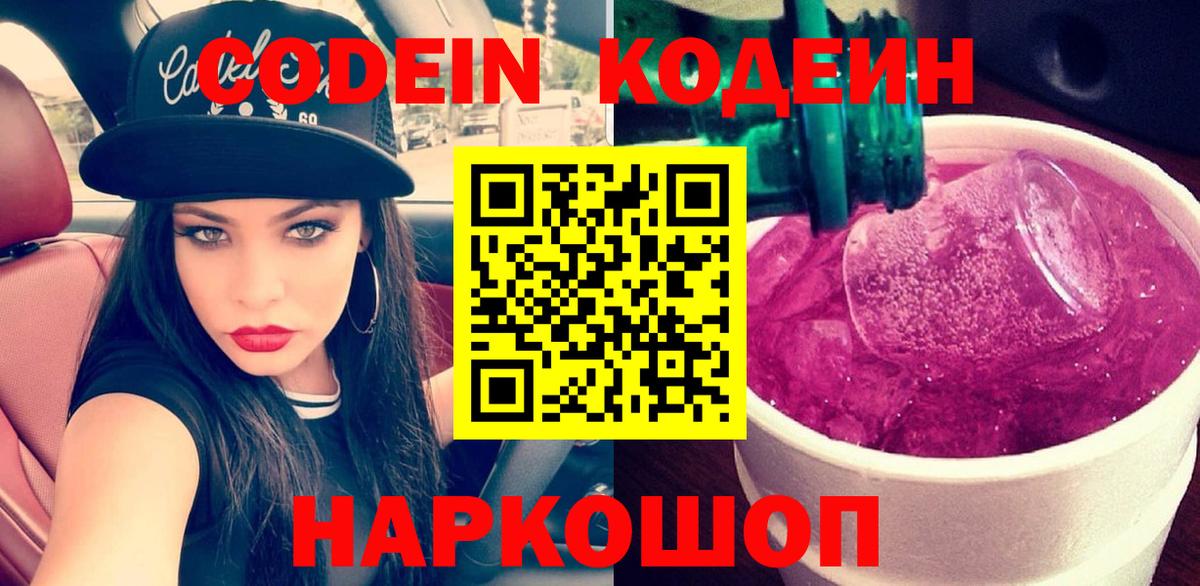 Кодеин напиток Lean (лин)  Кодеиновый сироп Lean напиток Lean (лин)  Вязники  Вход с VPN 