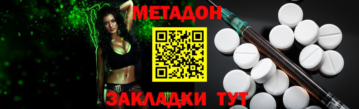 Метадон кристалл Вязники